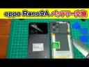 OPPO Reno 9 Battery Replacement